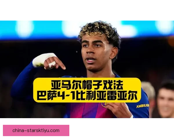 亚马尔成巴萨自比利亚后首位单赛季进球20+本土球员